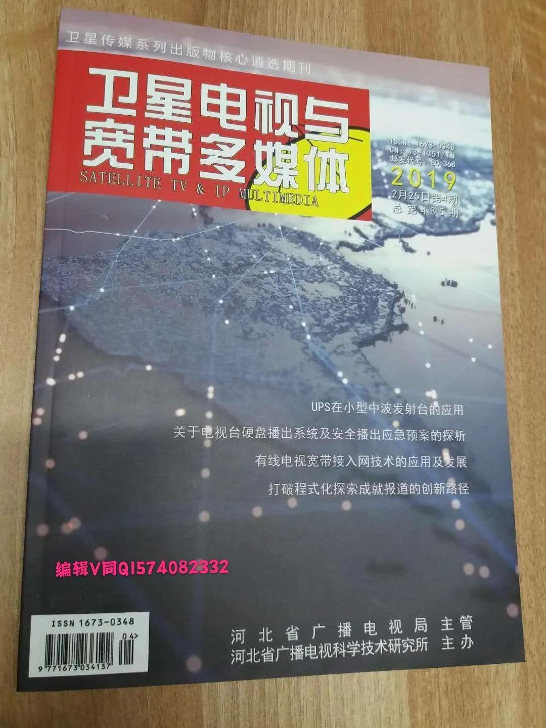 《卫星电视与宽带多媒体》期刊征稿启事